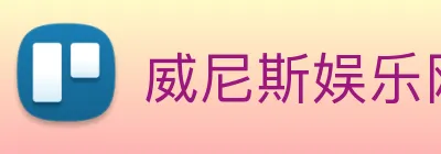 威尼斯娱乐网站 Logo